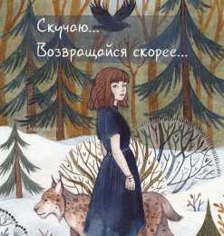 Возвращайся! Картинка Возвращайся скорее я скучаю. Картинка Возвращайся домой.