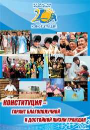 День конституции РК Открытка на казахском и русском языке ко Дню Конституции.   