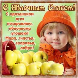 Яблочный спас Открытка с машиной из мультфильма Маша и Медведь и корзинами яблок.