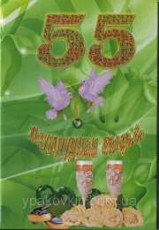 55 лет - изумрудная свадьба Открытки с годовщиной свадьбы. Открытки с 55 летием свадьбы.