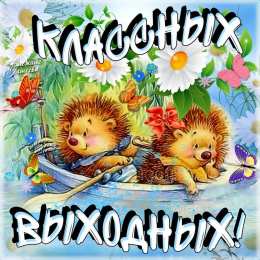 Открытки С субботой Открытка с субботой вас. Открытки с субботой бесплатно.  Открытки с субботой скачать. Открытки с субботой скачать бесплатно. Открытки поздравления с субботой. Открытки с добрым утром с субботой. Открытки пожелания с субботой.