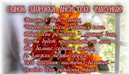 С днем рождения для сына Открытки С днём рождения сына. Открытки С днём рождения скачать.