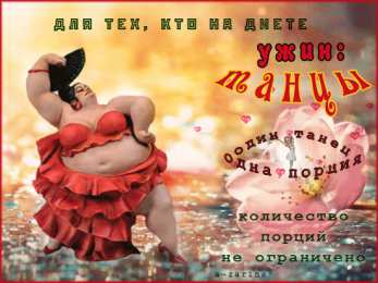 	Картинки про диеты	 Прикольные картинки Я худею. Смешные картинки про лишний вес.