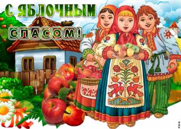 Яблочный спас Красивые анимационные открытка к деревянной корзиной яблок и крестиком.