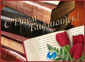 День библиотек Открытка с днем рождения библиотека. Открытки с Днем библиотек.