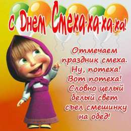 День смеха Открытки с 1 апреля прикольные, поздравительные открытки с 1 апреля. 