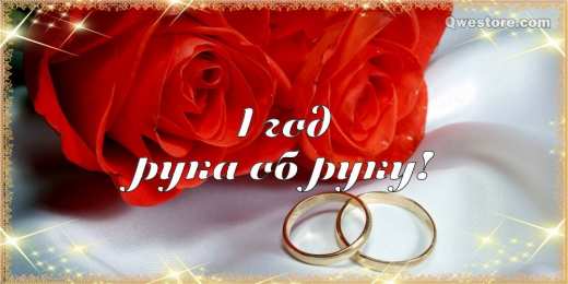 1 год - ситцевая свадьба картинка ситцевая свадьба открытки. Ситцевая свадьба поздравления мужу.