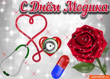 День медика Открытка врач с мягкой игрушкой на день медицинского работника.