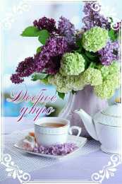 С сиренью Открытка с днём рождения, с букетом фиолетовой сирени в корзине.