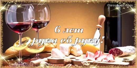 6 лет - чугунная свадьба Картинки чугунная свадьба 6 лет. Картинки с чугунной свадьбой 6 лет.