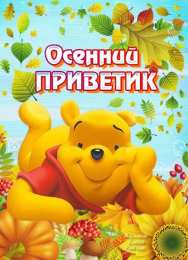 Осенний приветик Прикольные картинки осенний Привет. Красивые картинки осенний Привет. 