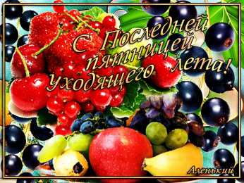 С последним днем лета! Картинки с последним месяцем лета. Открытки с последним месяцем лета.