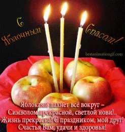 Яблочный спас Картинка поздравления с яблочным Спасом. Картинка дерево с яблоками.