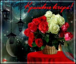 Добрый вечер Открытка с подснежниками Добрый вечер. Открытка с мышонком Добрый вечер.