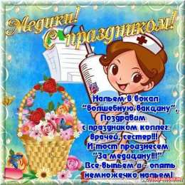 День медика Картинки анимация С Днём Медика. Картинки открытки С днём Медика.