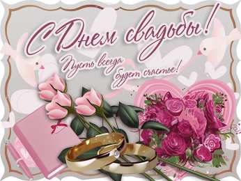 14 лет - агатовая свадьба 14 лет свадьбы картинки. Открытка с годовщиной 14 лет свадьбы.