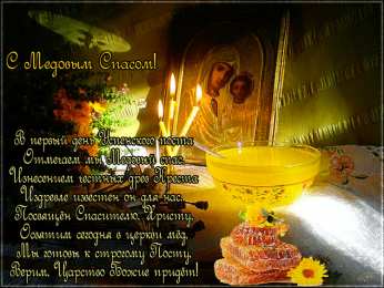 Медовый спас Открытка с медовым Спасом. Открытка с подсолнухами и баночками мёда.