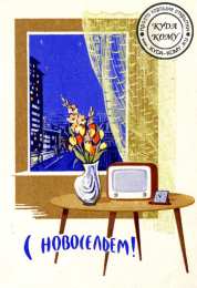 С новосельем Поздравления с новосельем прикольные. В прозе С новосельем. 