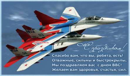 С днем ВВС России Открытки С днём штурмана ВВС. Открытки С днём штурманской службы ВВС.