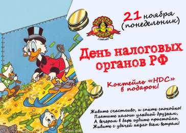 С днём работника налоговых органов РФ Картинка с Днем налогового работника. Картинка с днём налоговикам.