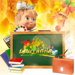 С днем знаний Как открытка с девочкой с букетом цветов. Открытка 1 сентября.