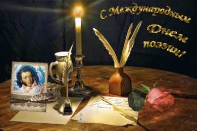 С Всемирным днём поэзии Открытка Всемирный день поэзии. Нарисованные открытки ко Дню поэзии.