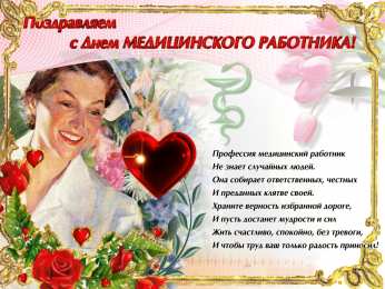 День медика Красивая картинка вы медикам. Смешная картинка с днём медика.