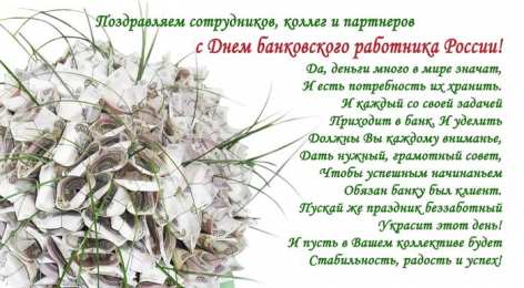 День банковского работника Картинка день банкира 2019, открытка банковский работник.   