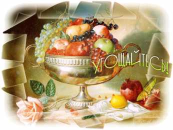 С ягодами Открытки популярные. Открытки с пожеланиями добра и успеха ягодами.