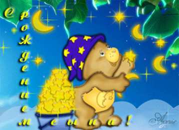 С рождением сына Картинки Поздравляю с рождением сына. Картинки с рождением сына.