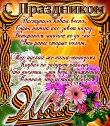 9 мая Открытка с днём Великой Победы! Открытка с вечным огнем на 9 мая.