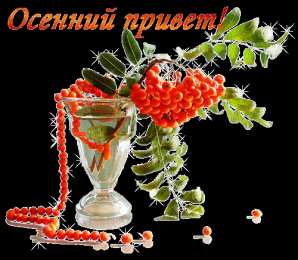 Осенний приветик Прикольные открытки на каждый день. Картинки Привет прикольные. 