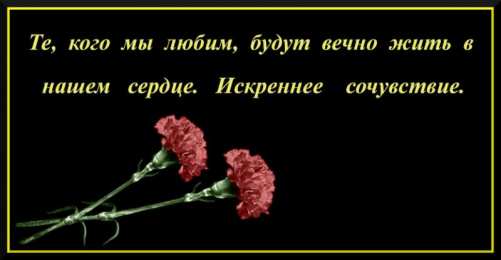 Помним, любим, скорбим Свеча соболезнования. открытки с красными розами и свечами Соболезную.