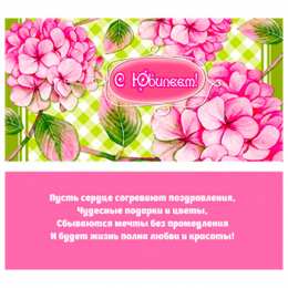 С гортензиями Открытка нарисованная с анимацией розовая и голубая гортензии.