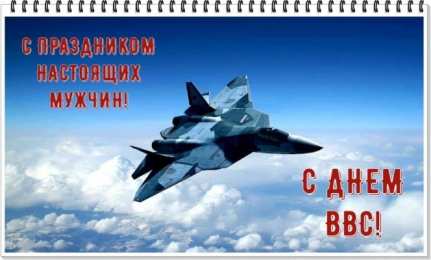 С днем ВВС России Открытки С днём штурмана ВВС. Открытки С днём штурманской службы ВВС.