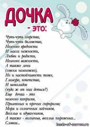 Otkrytki Otkrytki So Stihami Dlya Dochki Kartinki So Stihami Dlya Dochk
