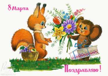 С белочками Открытка белочка и Ромашки. Открытка белочка с орешками.    