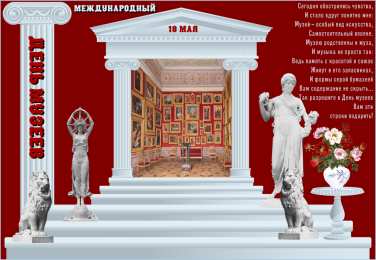 С Международным днём музеев Открытки с Днем музеев. Открытки поздравления с днем музеев. 