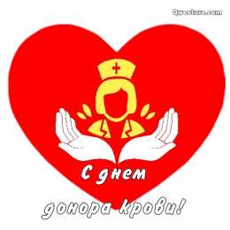 С всемирным днем донора крови Нарисованная открытка день донора. Векторная открытка день донора.