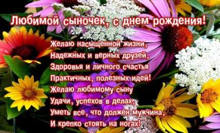 С днем рождения для сына Открытка с днём сына. Открытки С днём рождения сына родителям.