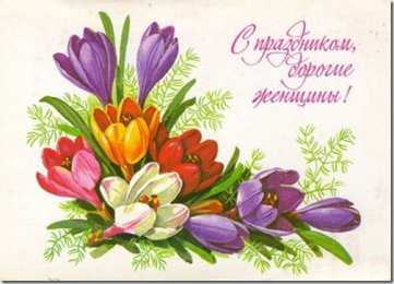 С крокусами Открытка мерцающая с фиолетовыми крокусами и бабочкой к 8 марта.