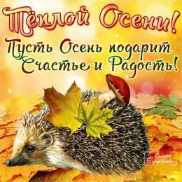 Первый день осени Открытки на праздник осени.  Открытки на каждый праздник.   