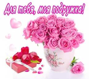 Для тебя Открытки скачать бесплатно на телефон. Картинки для тебя от души.