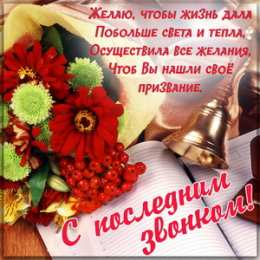 25 мая - Последний звонок Рисунки картинки на последний звонок. Картинки к последнему звонку.