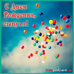 С днем рождения для сына Открытка сыну от мамы. Поздравление с днём рождения взрослому от мамы.