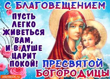 С Благовещением Картинка с благовещением.  Картинка поздравление с Благовещение.