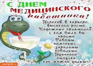 День медика Картинки анимация С Днём Медика. Картинки открытки С днём Медика.