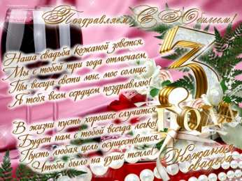 3 года - кожаная свадьба Открытка кожаная свадьба. Открытки кожаная свадьба скачать бесплатно.