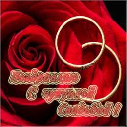 6 лет - чугунная свадьба Картинки с годовщиной свадьбы 6 лет мужу. 6 лет свадьбы фото.