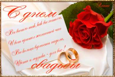 С днем свадьбы! Открытки с Днём свадьбы 46 лет. Открытки с Днём свадьбы 6 лет.